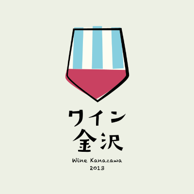 ワイン金沢2013