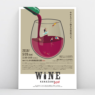 ワイン金沢2018